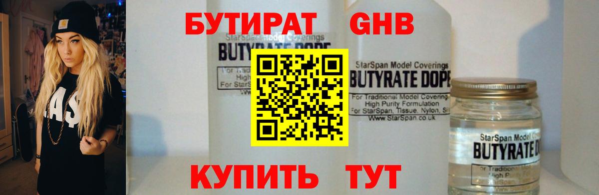 БУТИРАТ BDO Лянтор
