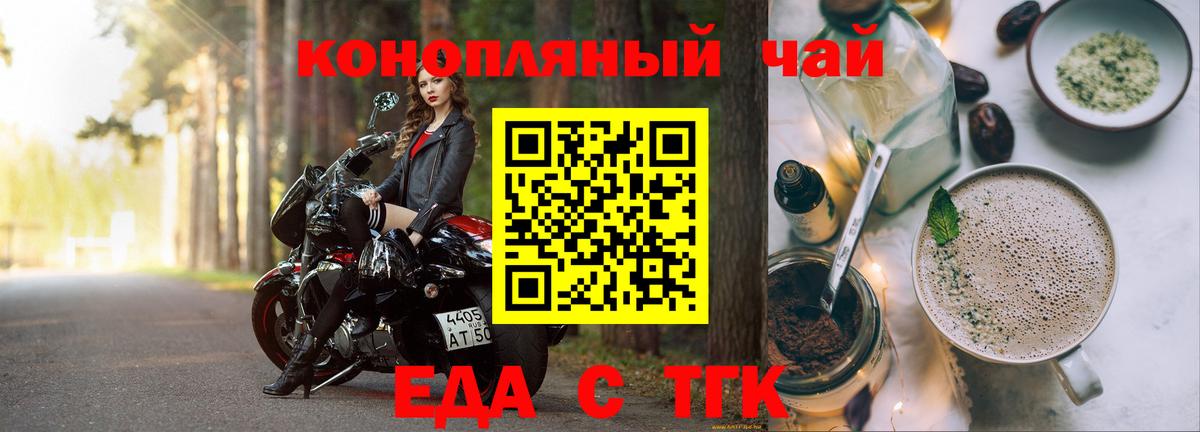 Еда ТГК марихуана  Вход с VPN  Лянтор 