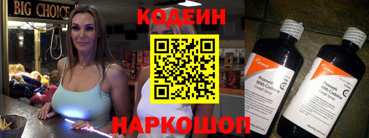 Лянтор  Кодеиновый сироп Lean напиток Lean (лин)  Вход с VPN 
