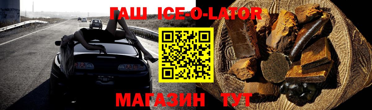 ГАШ убойный  Гашиш Ice-O-Lator  Лянтор  Вход с VPN 