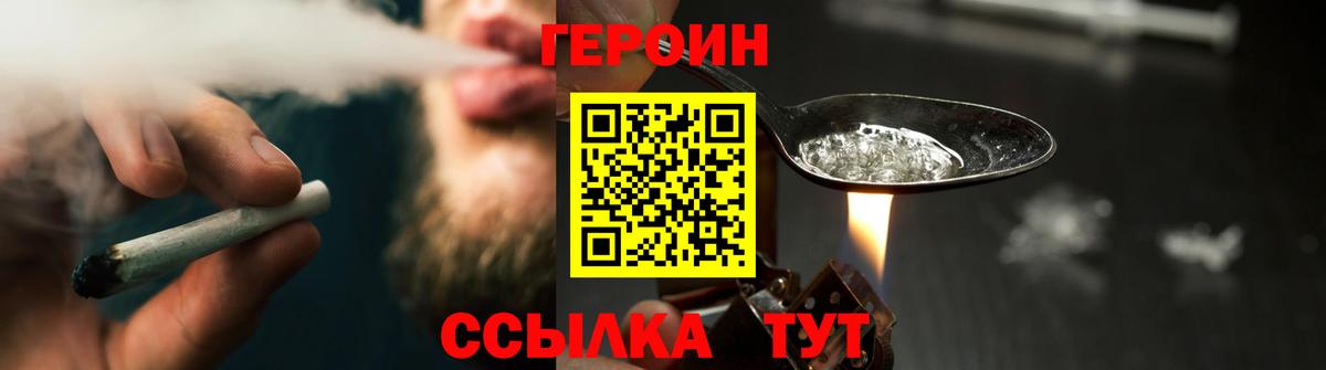 Героин гречка Лянтор