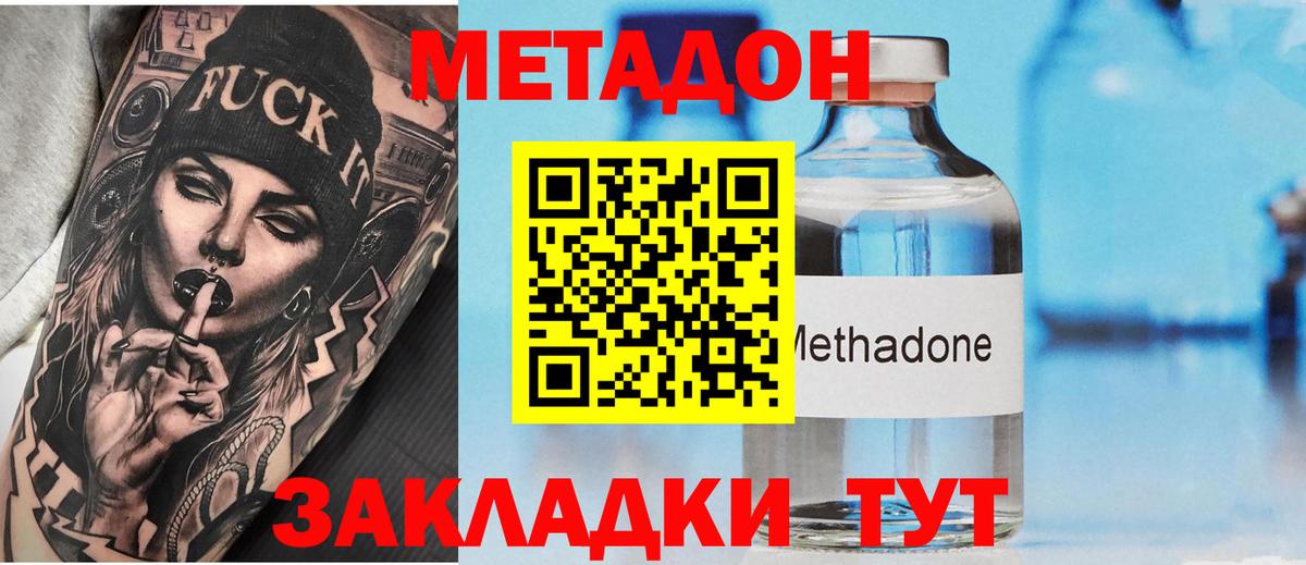 МЕТАДОН белоснежный  МЕТАДОН VHQ  Вход с VPN  Лянтор 